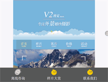 Tablet Screenshot of lijiang.v2.net.cn